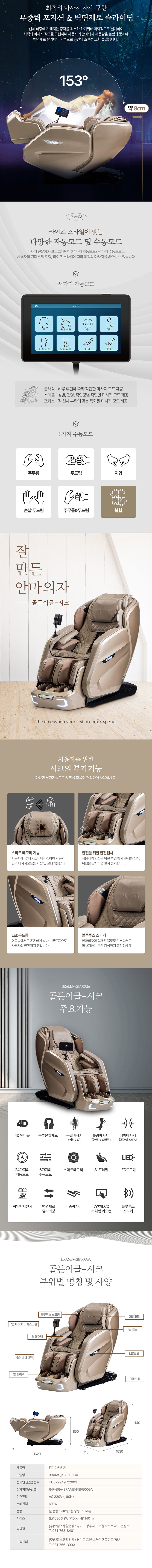 브람스 골든이글 시크 안마의자 BRAMS-K8F500GA